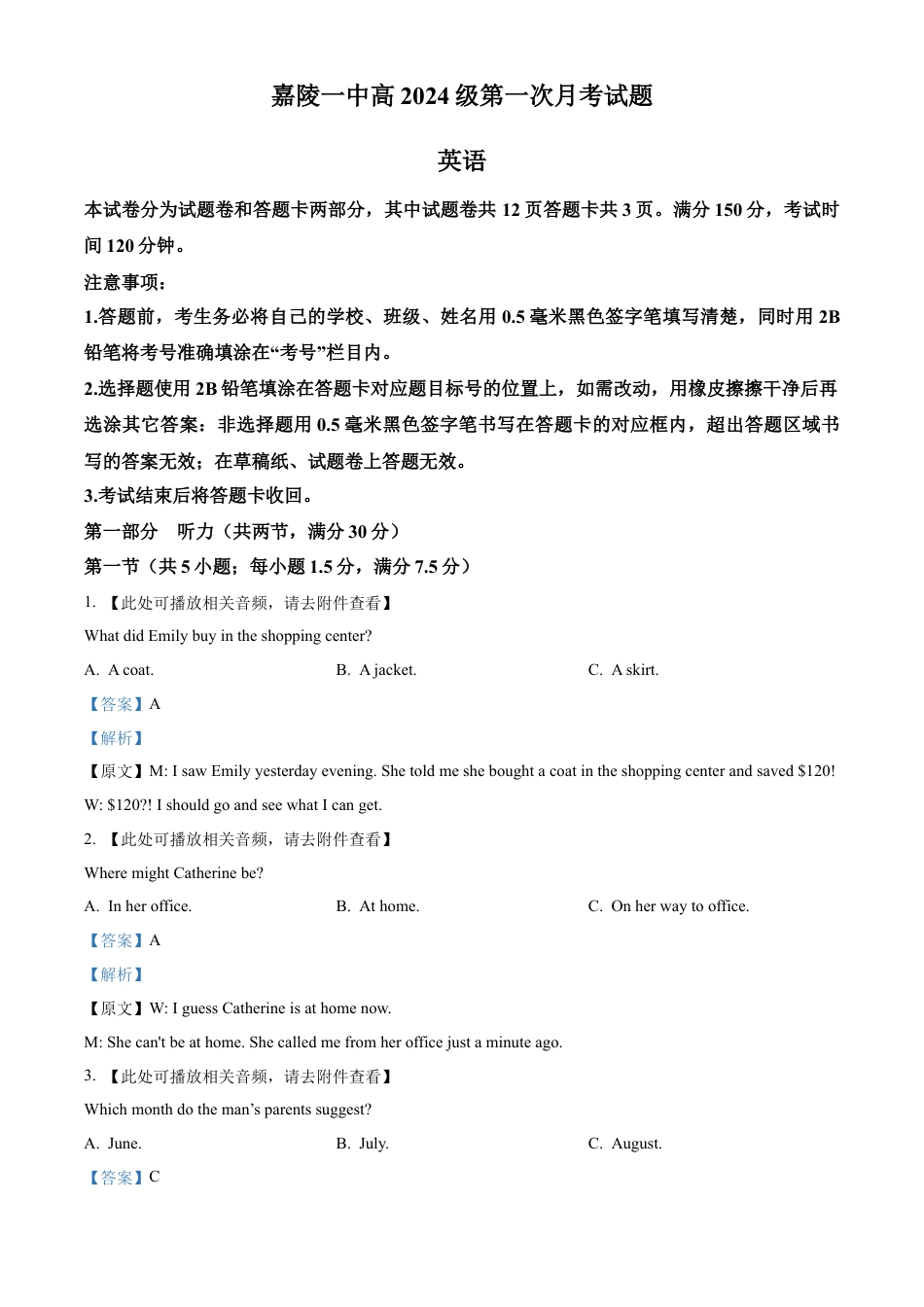 四川省南充市嘉陵第一中学2024-2025学年高一上学期10月月考英语试题 Word版含解析.docx_第1页