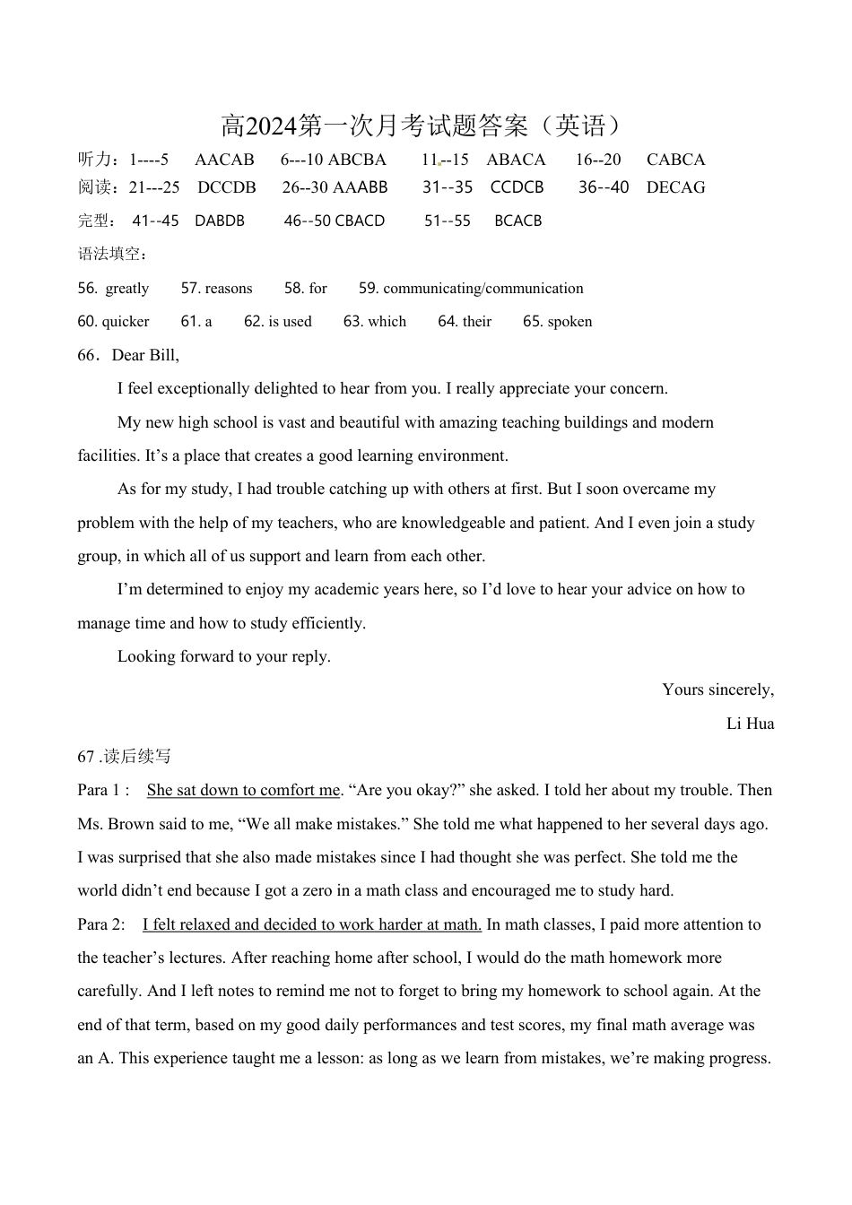 四川省南充市嘉陵第一中学2024-2025学年高一上学期10月月考试题  英语  Word版含答案（含听力）_英语答案简.pdf_第1页