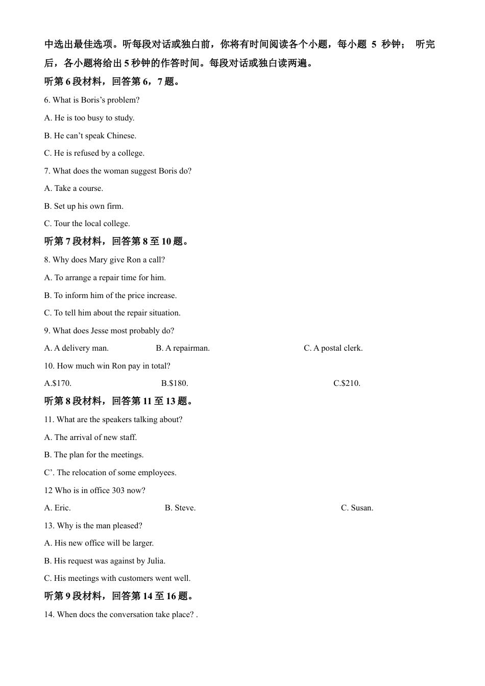 四川省南充高级中学2024-2025学年高一上学期第一次月考试题 英语 Word版含解析.docx_第2页