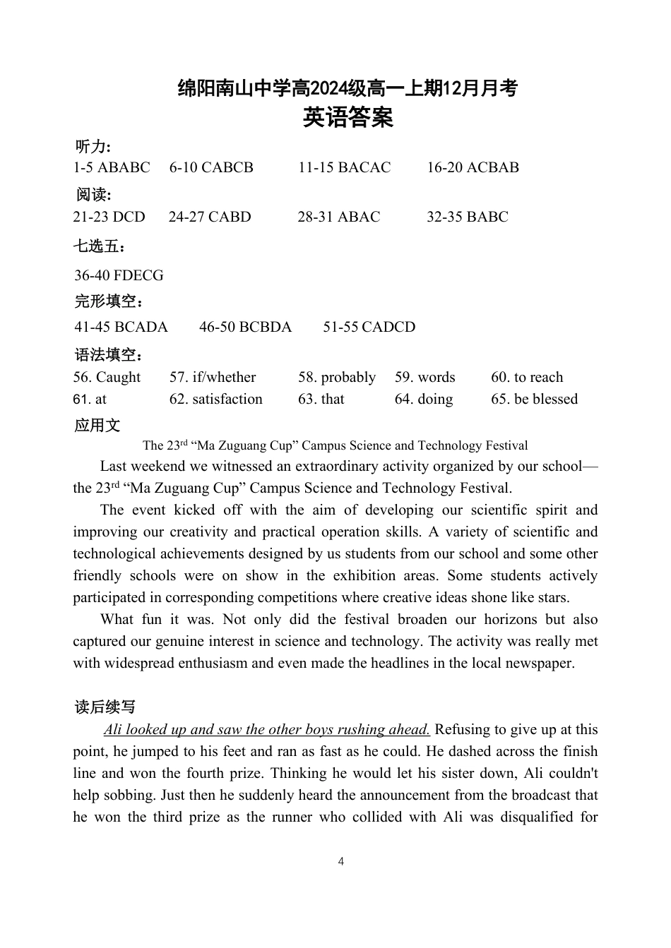 四川省绵阳市南山中学2024-2025学年高一上学期12月月考英语试题 PDF版含答案_2024级12月月考英语答案.pdf_第1页