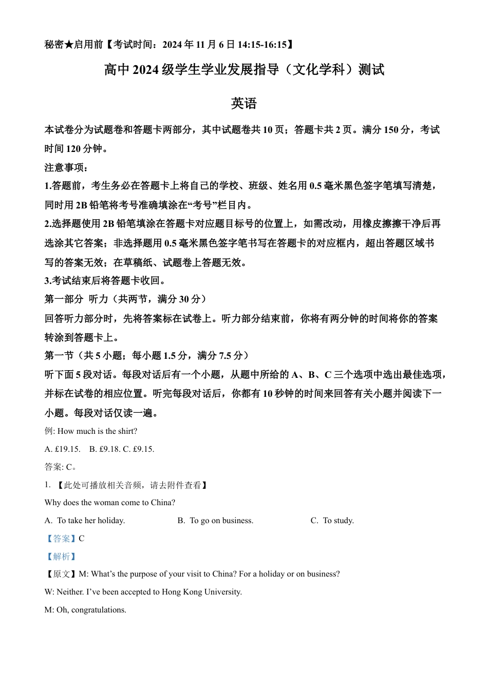 四川省绵阳市2024-2025学年高一上学期11月期中英语试题  Word版含解析.docx_第1页
