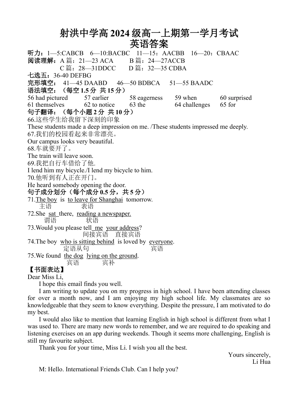 四川省遂宁市射洪中学2024-2025学年高一上学期第一学月考试英语试题 Word版含答案_英语答案.docx_第1页