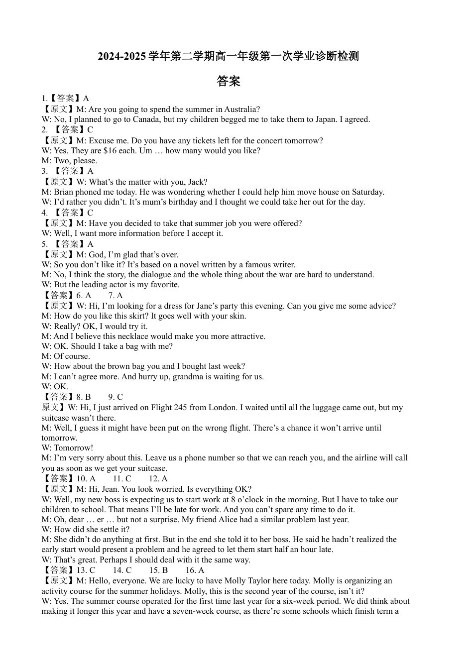 内蒙古自治区巴彦淖尔市第一中学2024-2025学年高一下学期第一次学业诊断英语试题_英语答案.docx_第1页