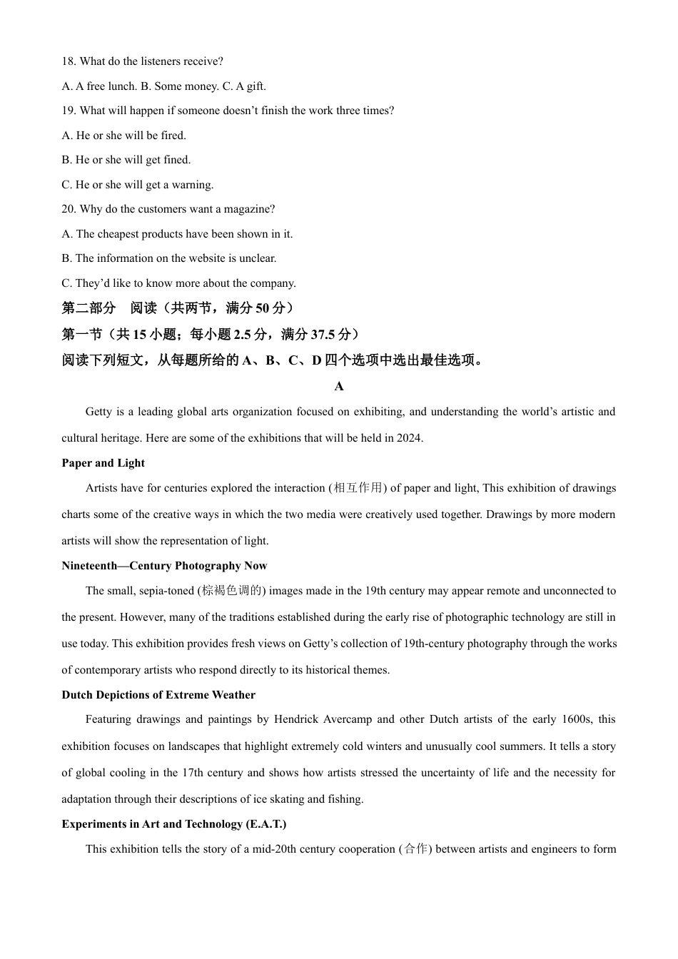 内蒙古自治区巴彦淖尔市2023-2024学年高一下学期7月期末英语试题.docx_第3页