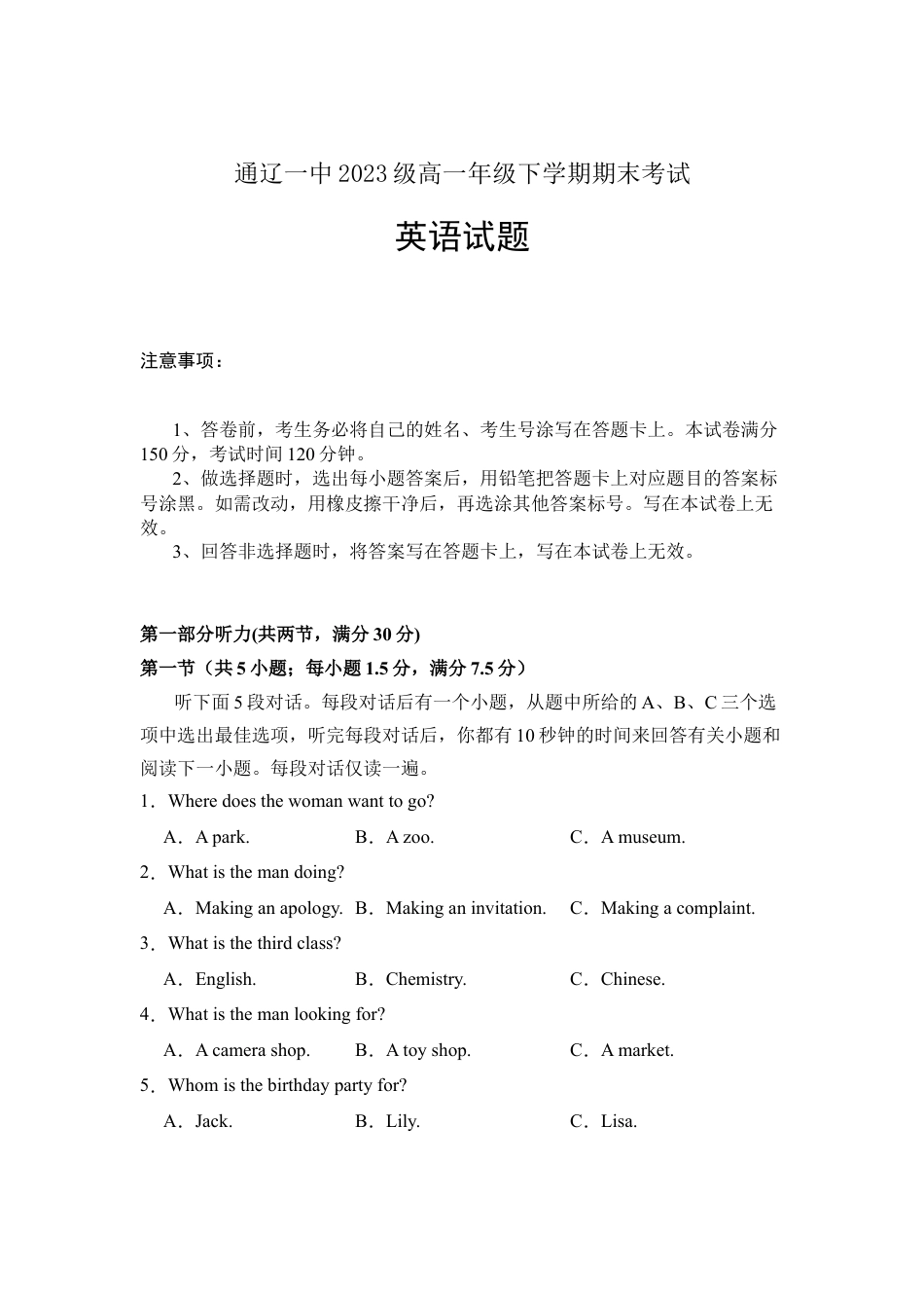 内蒙古通辽市第一中学2023-2024学年高一下学期7月期末英语试题.docx_第1页