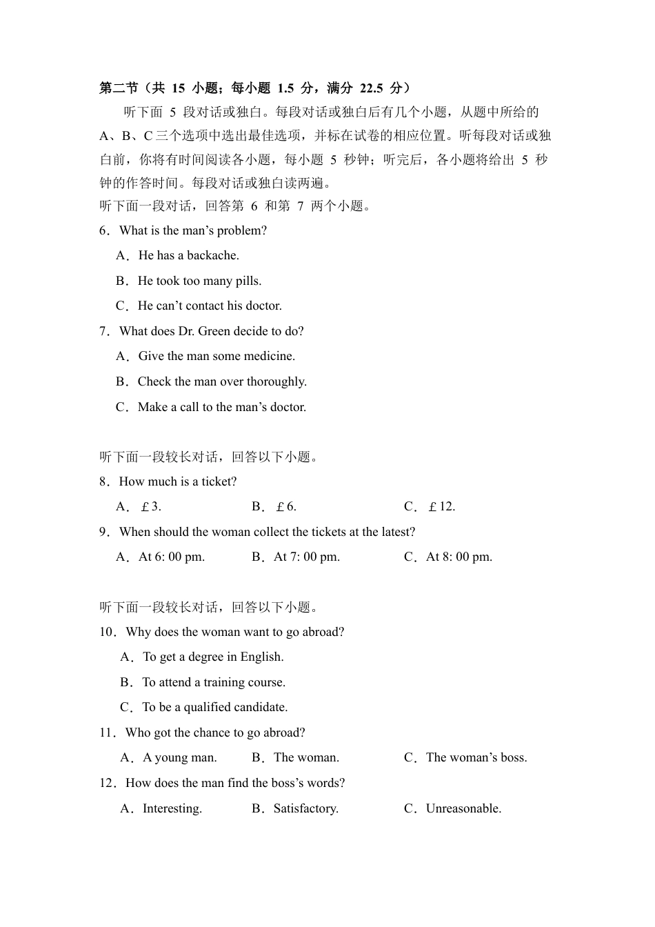 内蒙古通辽市第一中学2023-2024学年高一下学期7月期末英语试题.docx_第2页