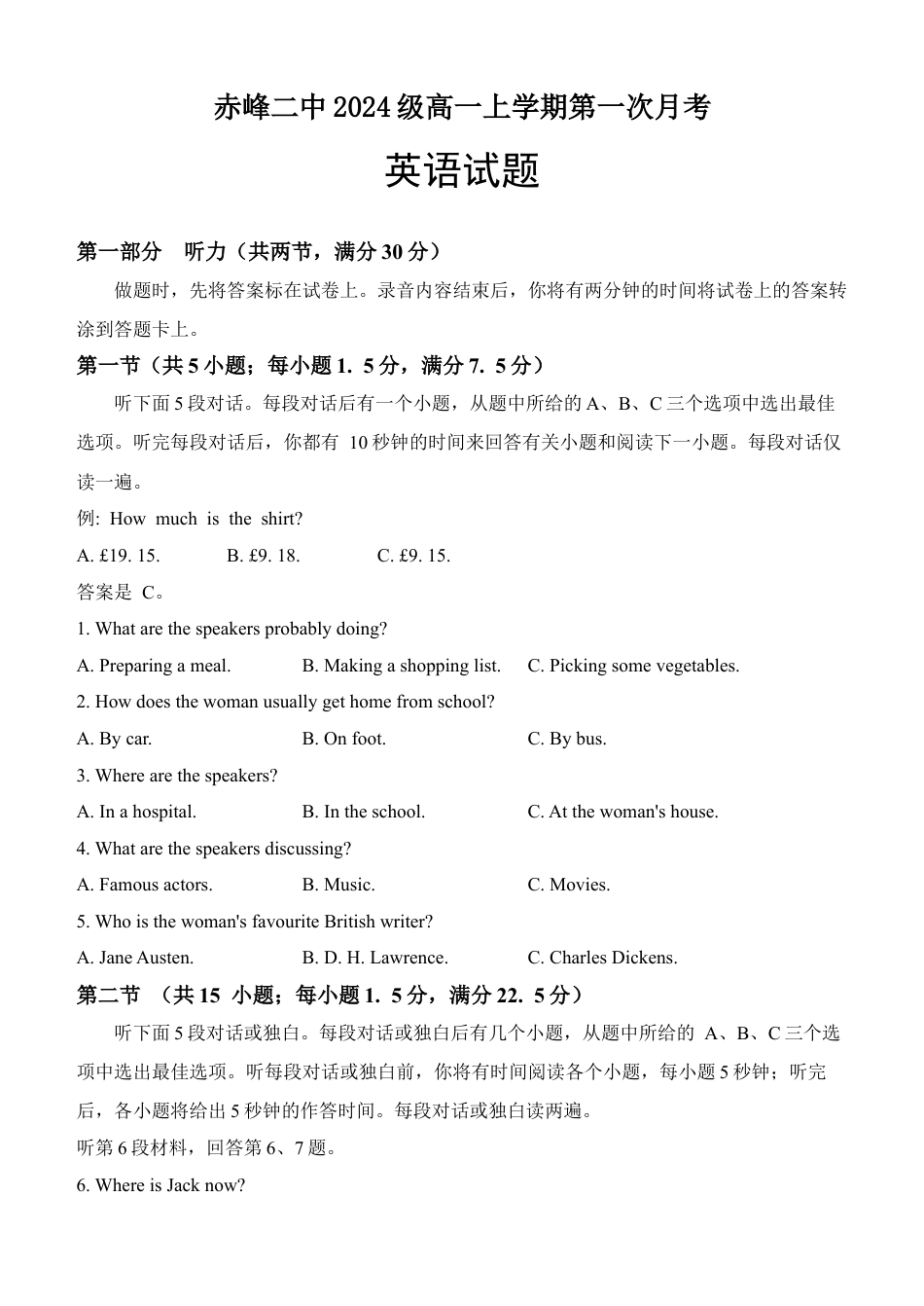 内蒙古赤峰二中2024-2025学年高一上学期第一次月考试题  英语  Word版含答案_英语试题.docx_第1页