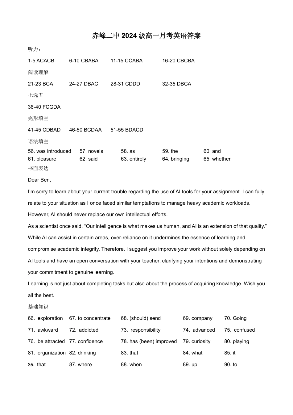 内蒙古赤峰二中2024-2025学年高一上学期第一次月考试题  英语  Word版含答案_英语答案.pdf_第1页
