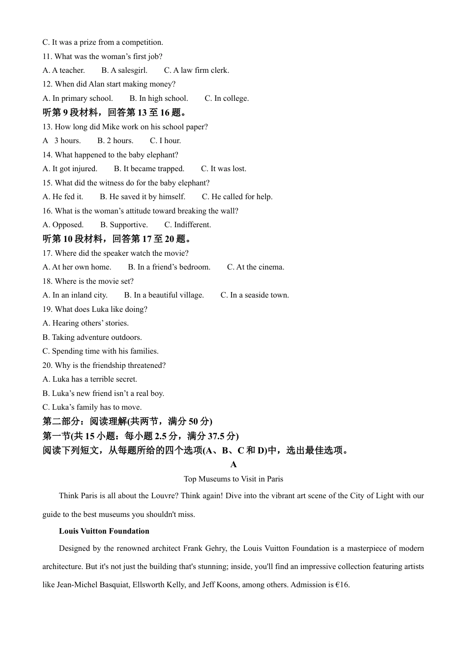 内蒙古自治区锡林郭勒盟2023-2024学年高一下学期7月期末英语试题.docx_第2页