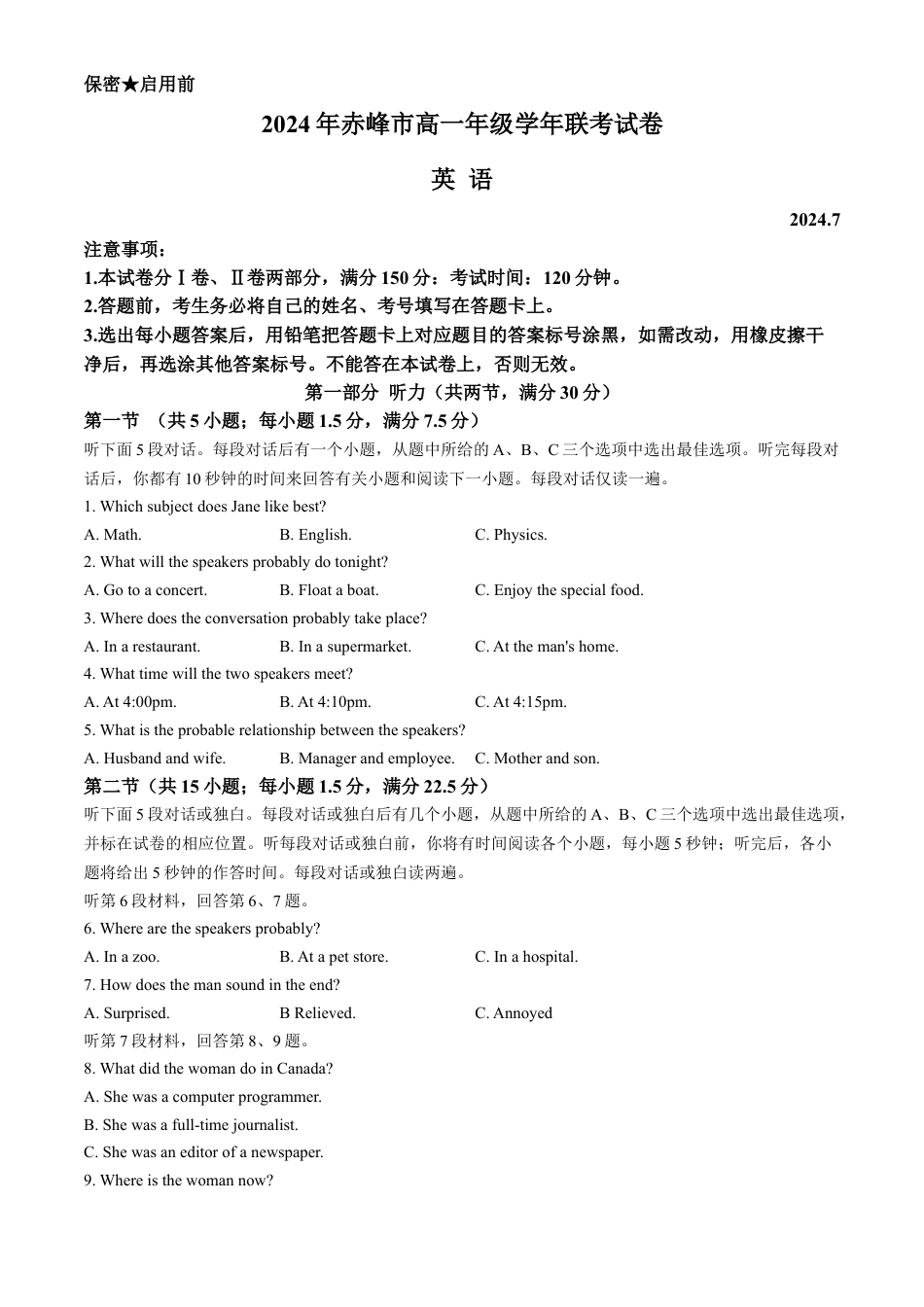 内蒙古自治区赤峰市2023-2024学年高一下学期7月期末英语试题.docx_第1页