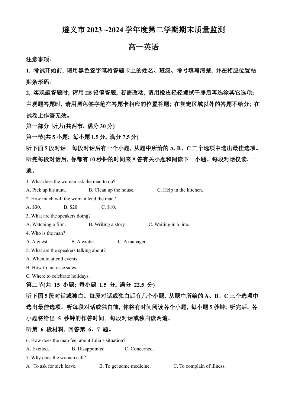 贵州省遵义市2023-2024学年高一下学期7月期末考试英语试题.docx_第1页