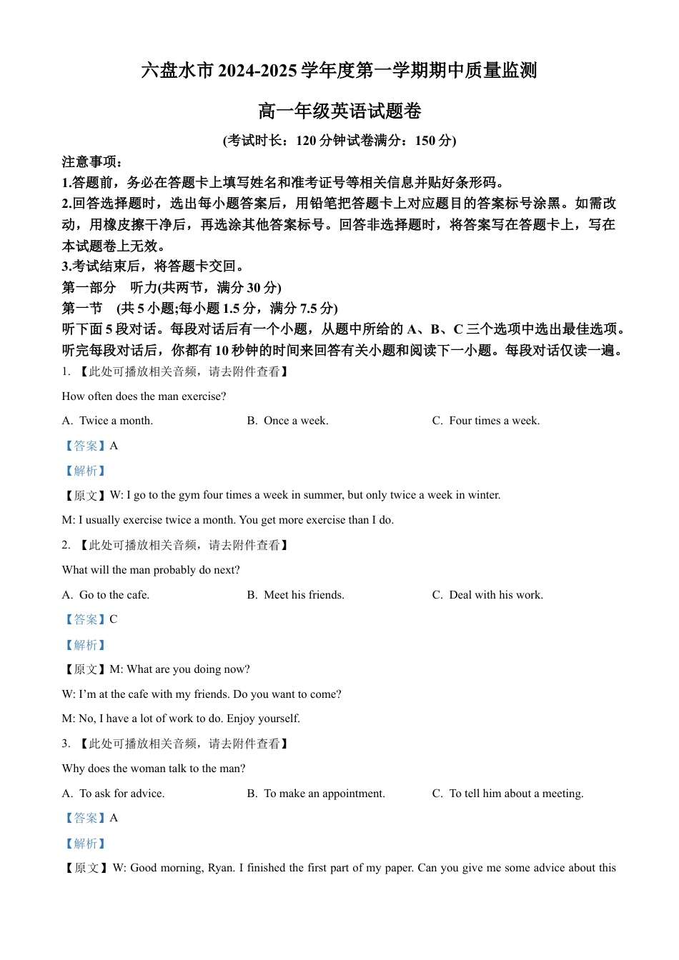 贵州省六盘水市2024-2025学年高一上学期11月期中英语试题  Word版含解析.docx_第1页