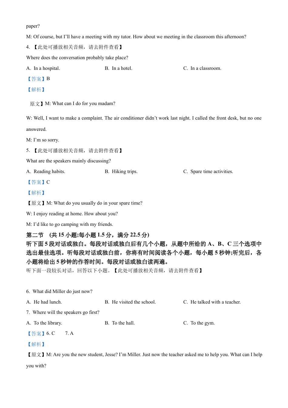 贵州省六盘水市2024-2025学年高一上学期11月期中英语试题  Word版含解析.docx_第2页