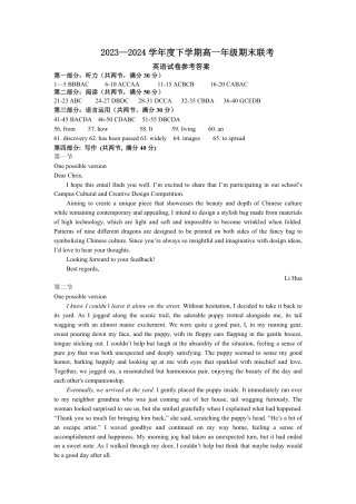 【参考答案】【英语】【高一】2023―2024学年度下学期高一年级期末联考(1).pdf