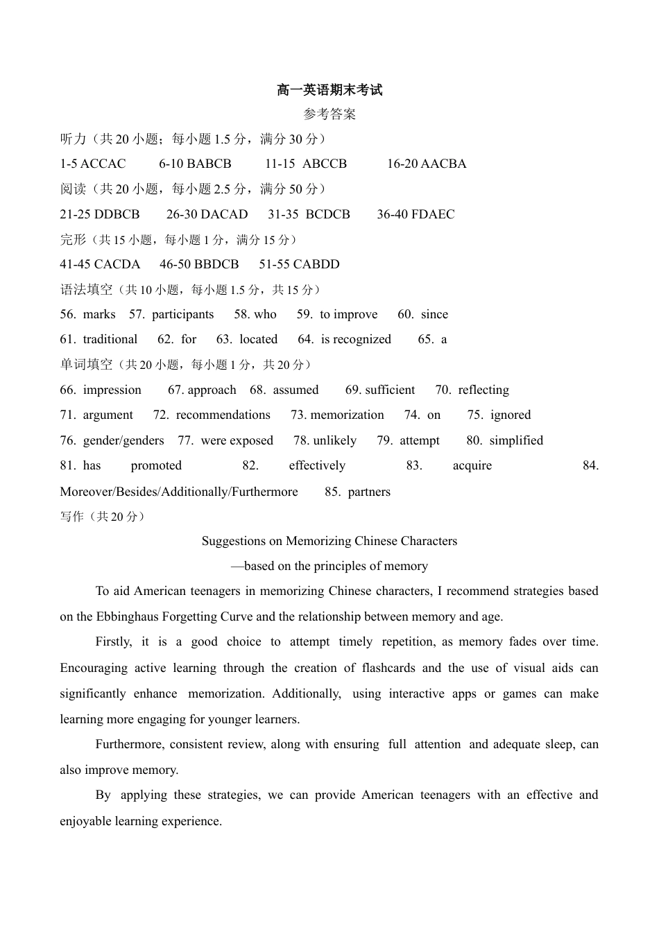 2023-2024-2学期高一年级期末考试英语答案.docx_第1页