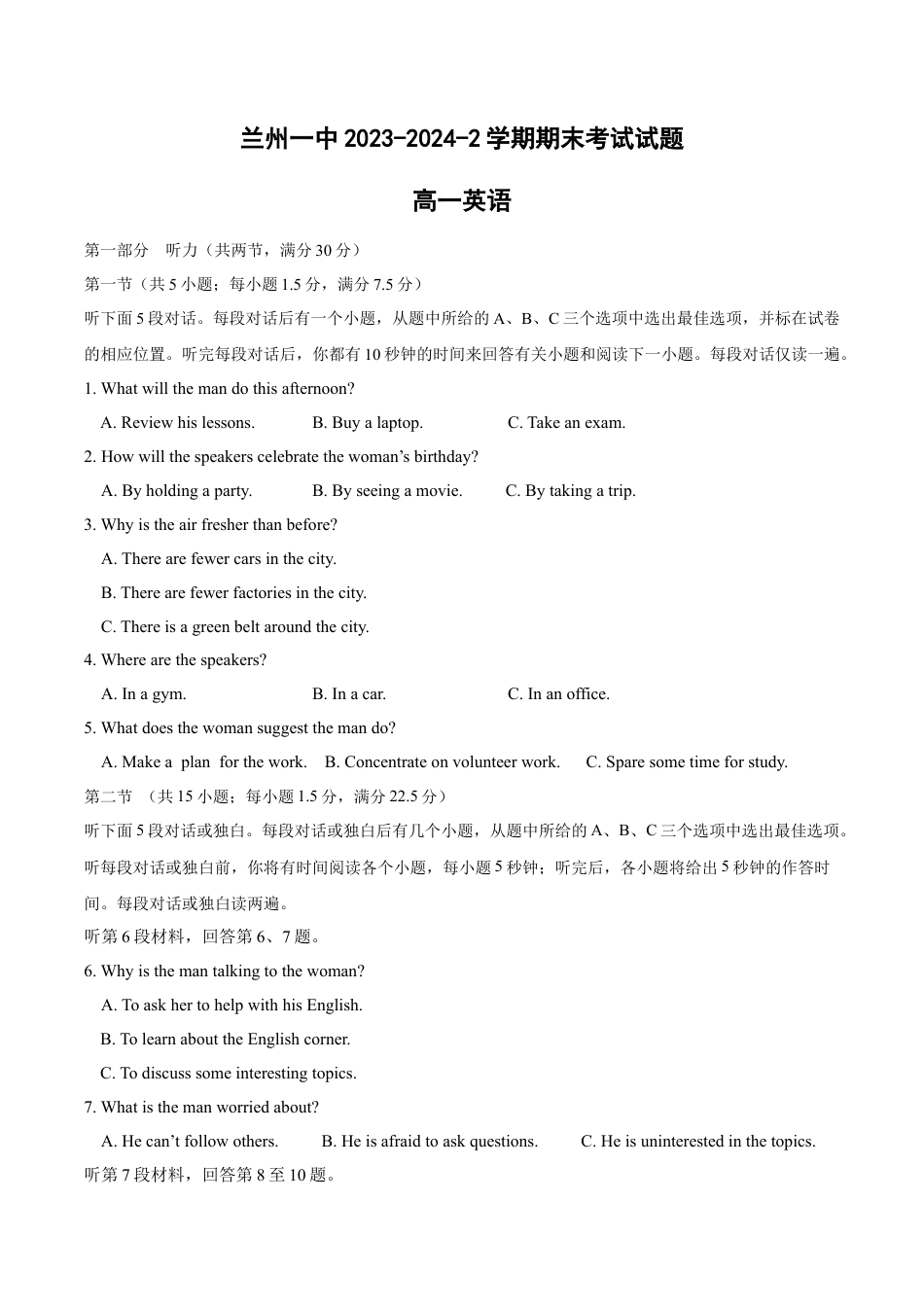 2023-2024-2学期高一年级期末考试英语试题.docx_第1页