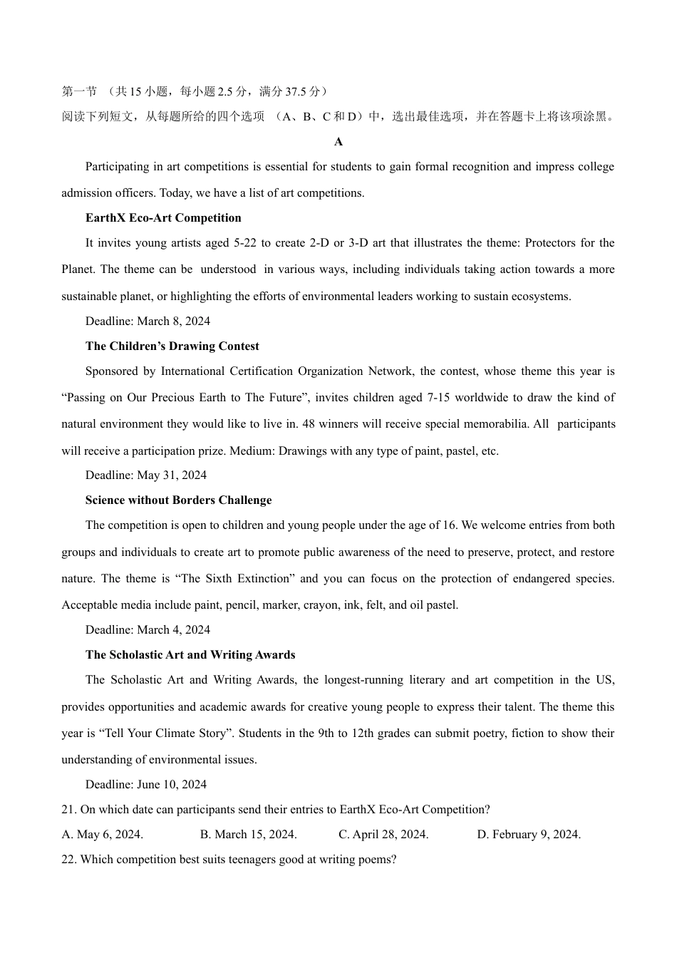 2023-2024-2学期高一年级期末考试英语试题.docx_第3页