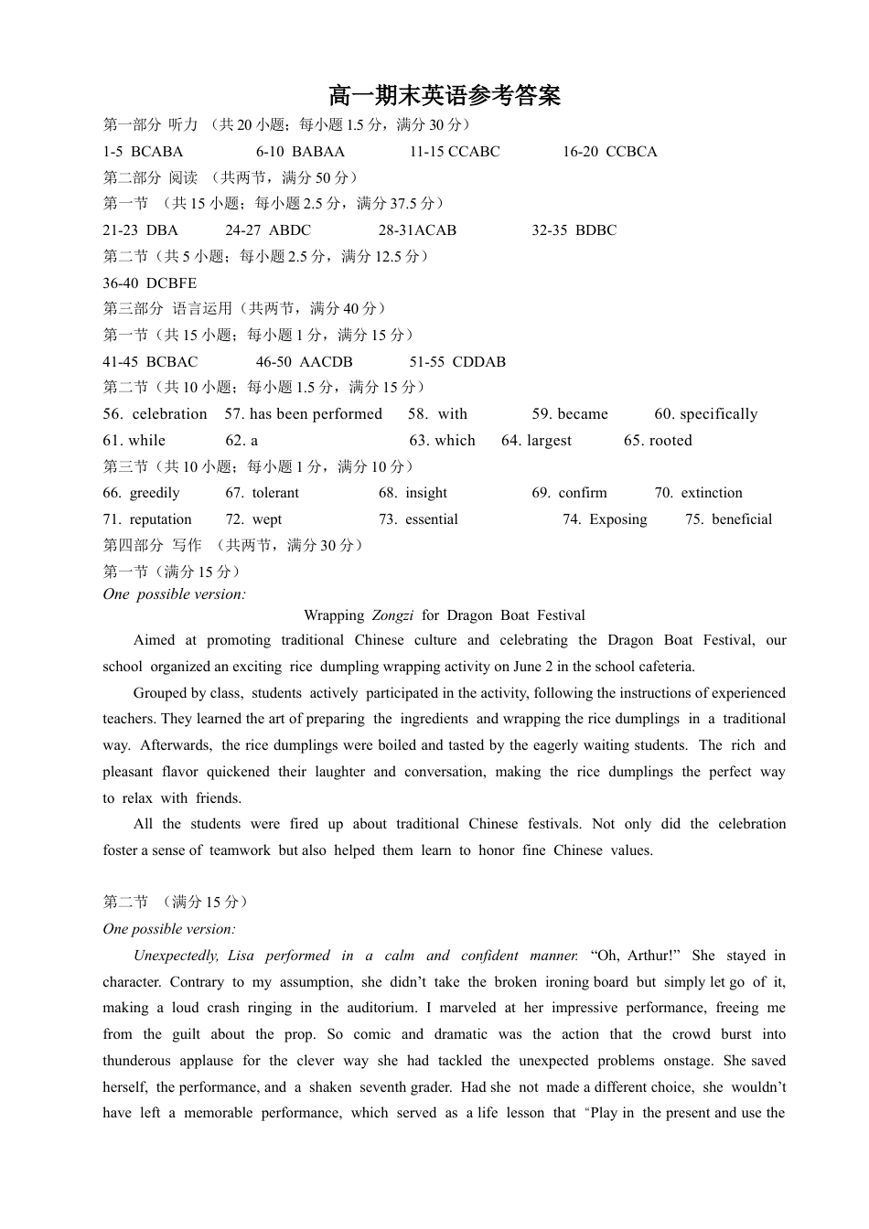 2024.06 高一期末 英语参考答案.docx_第1页