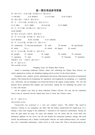 2024.06 高一期末 英语参考答案.docx