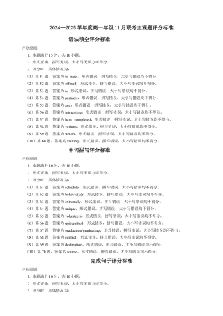 2024—2025学年度高一年级11月联考英语评分细则.docx