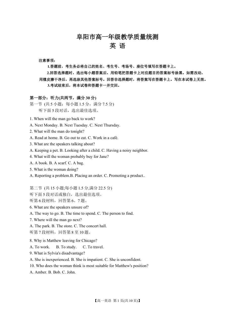 安徽阜阳市2023-2024学年高一统考英语试题.docx_第1页