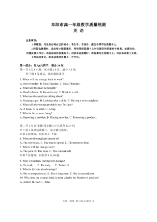 安徽阜阳市2023-2024学年高一统考英语试题.docx