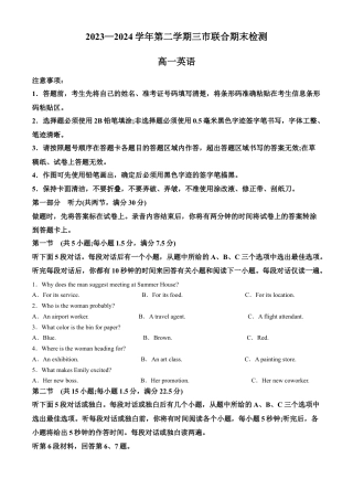 安徽省安庆市2023-2024学年高一下学期7月期末英语试题.docx