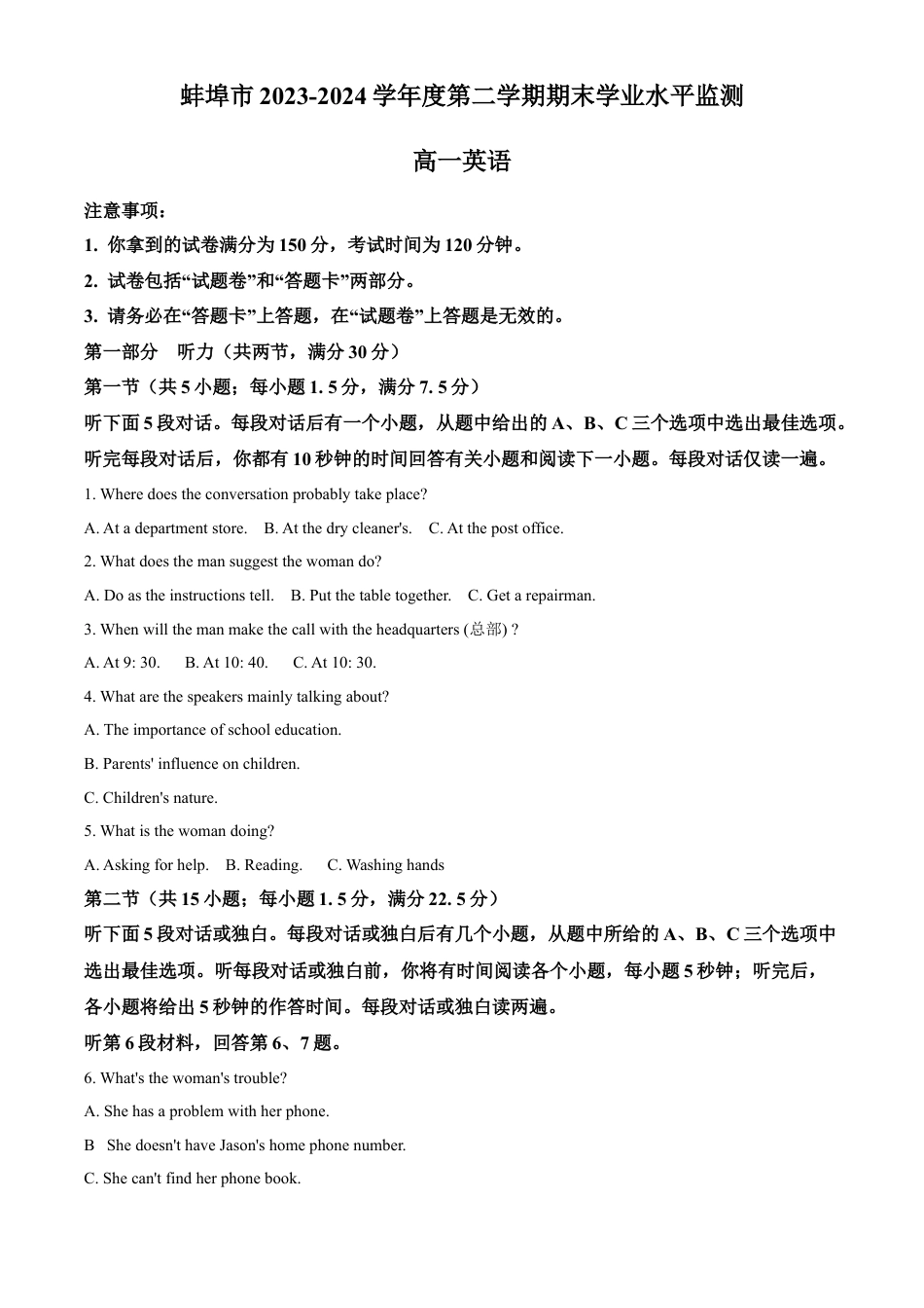 安徽省蚌埠市2023-2024学年高一下学期7月期末英语试题.docx_第1页