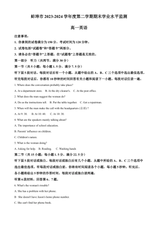 安徽省蚌埠市2023-2024学年高一下学期7月期末英语试题.docx