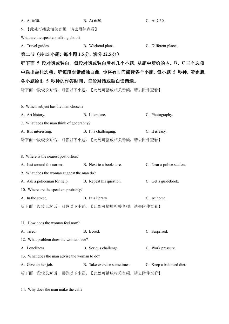 安徽省亳州市天一大联考2023-2024学年高一下学期7月期末英语试题.docx_第2页