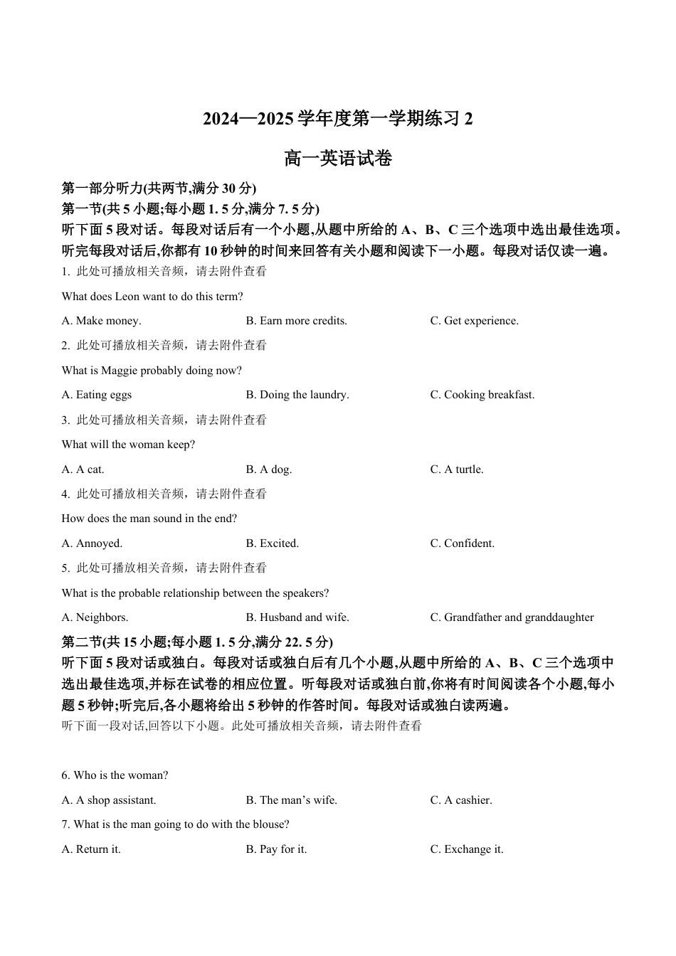 安徽省庐巢联盟2024-2025学年高一上学期第二次月考试题  英语  Word版含答案.docx_第1页