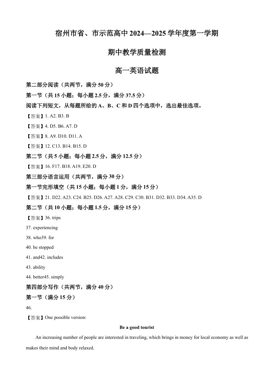 安徽省宿州市省、市示范高中2024-2025学年高一上学期11月期中考试  英语  Word版含解析_答案.docx_第1页