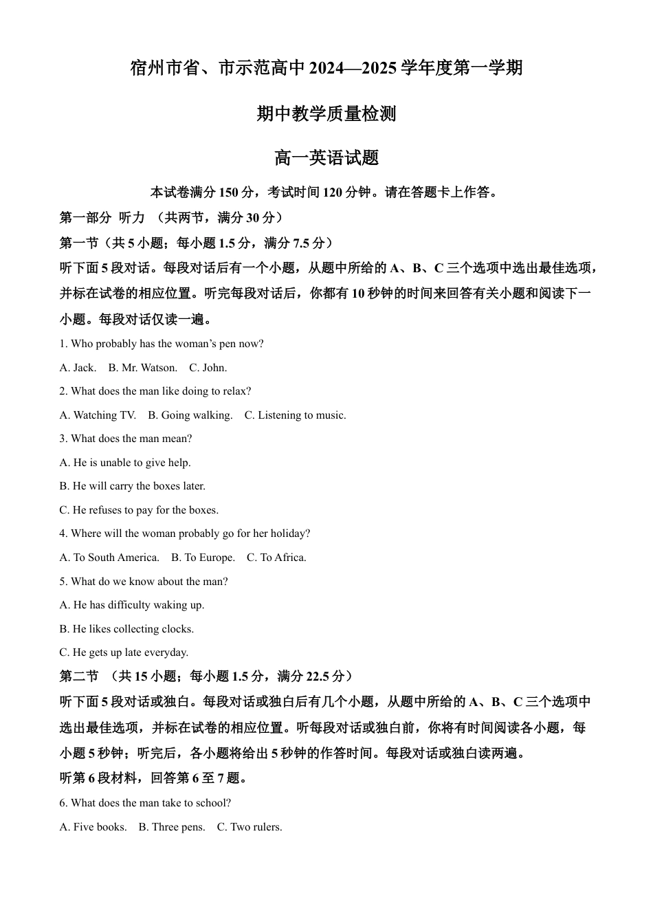 安徽省宿州市省、市示范高中2024-2025学年高一上学期期中教学质量检测英语试题  Word版无答案.docx_第1页