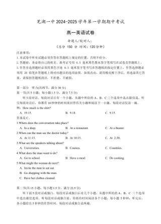安徽省芜湖市第一中学2024-2025学年高一上学期中考试英语试题.docx