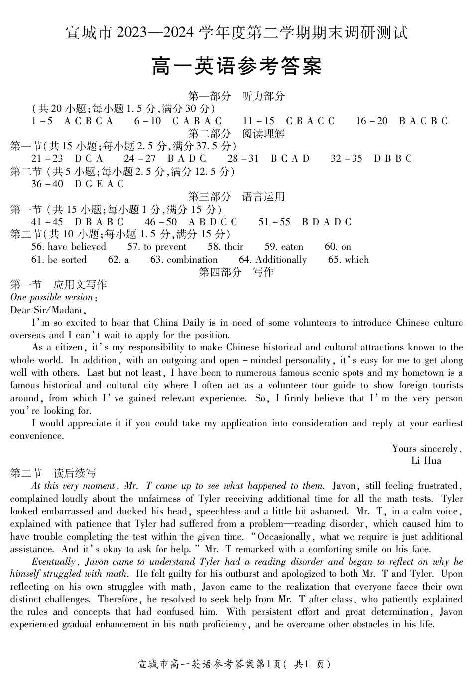 安徽省宣城市2023-2024学年高一下学期期末调研测试_宣城高一英语答案.pdf_第3页