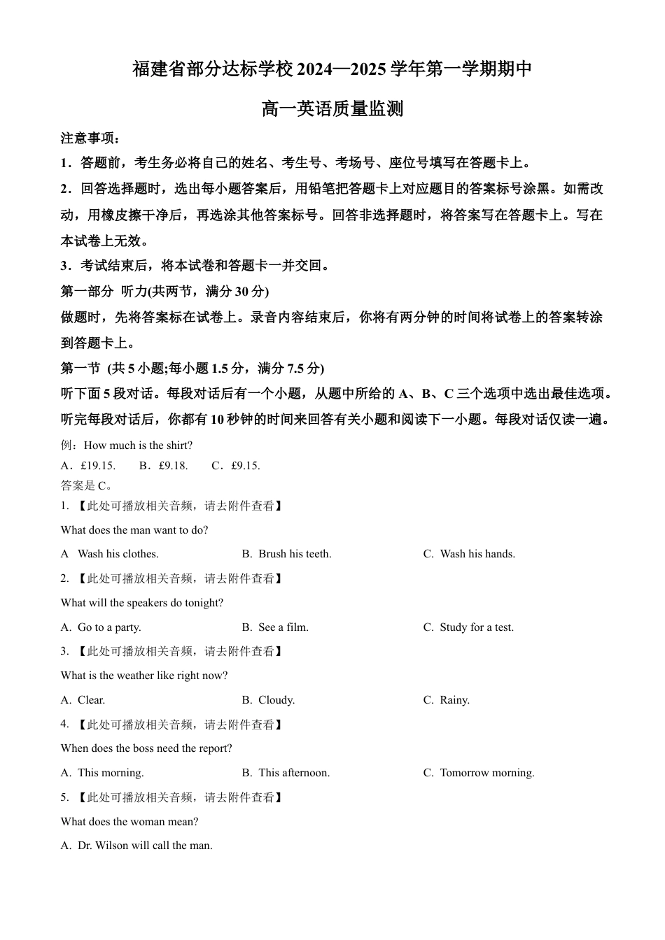 福建省部分达标学校2024-2025学年高一上学期11月期中考试 英语 Word版含解析.docx_第1页