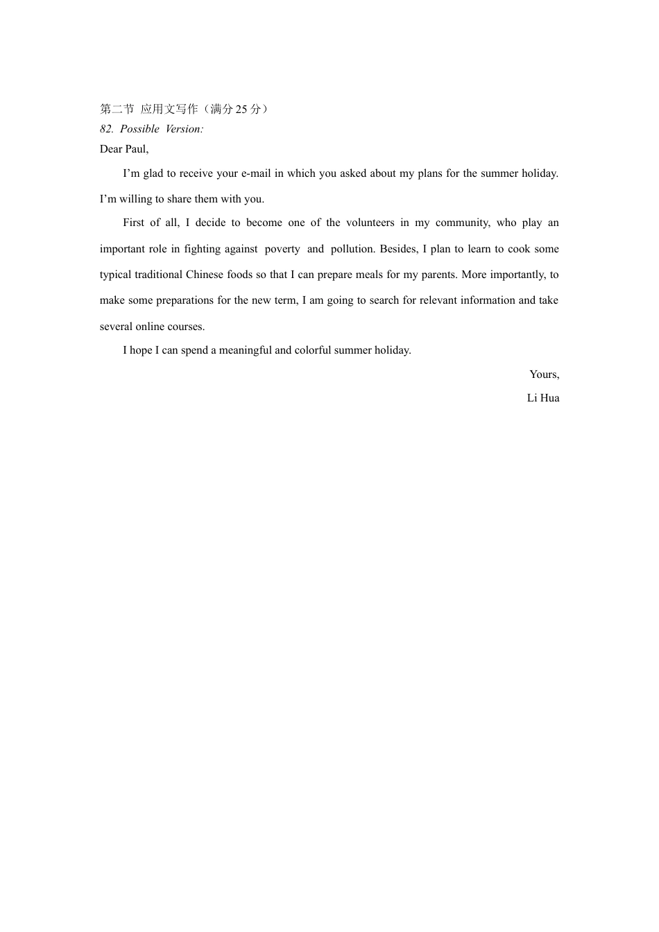 福建省福清市2023-2024学年高一下学期期末考试_高一英语期末质量检测答案.docx_第2页