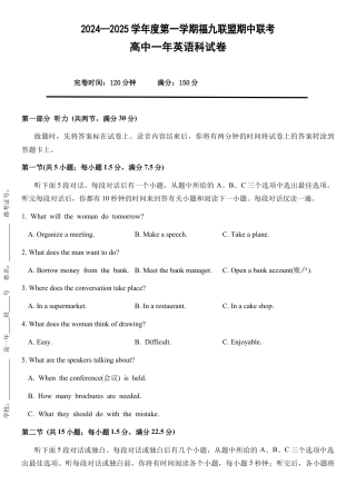 福建省福州市福九联盟2024-2025学年高一上学期期11月中考试 英语 Word版含答案.docx