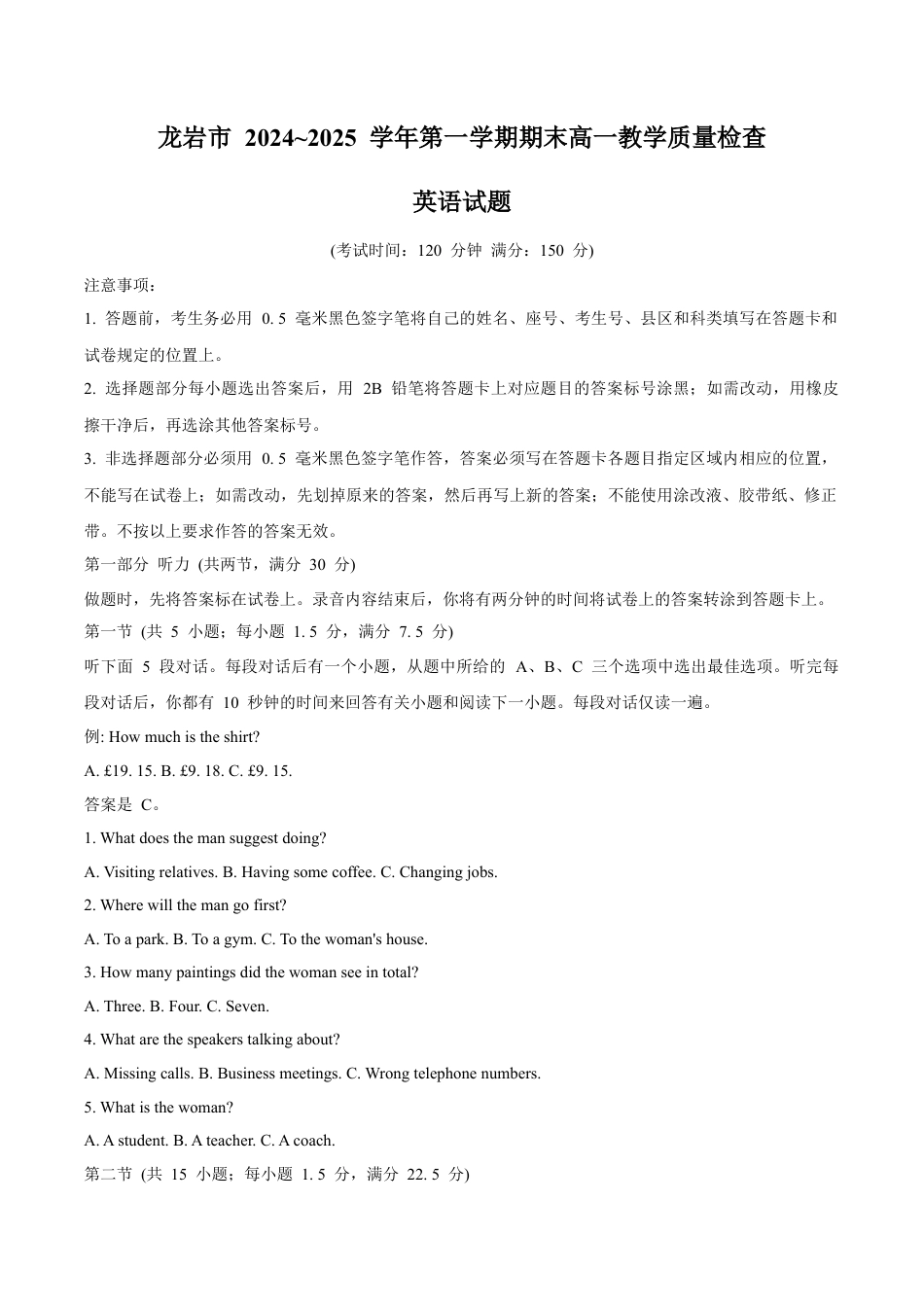 福建省龙岩市2024-2025学年高一上学期1月期末考试 英语 Word版含答案.docx_第1页