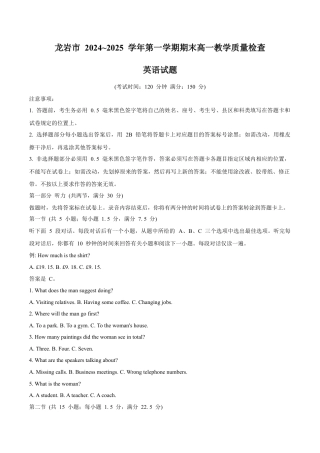 福建省龙岩市2024-2025学年高一上学期1月期末考试 英语 Word版含答案.docx