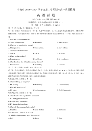 福建省宁德市2023-2024学年高一下学期期末质量检测英语试题.docx