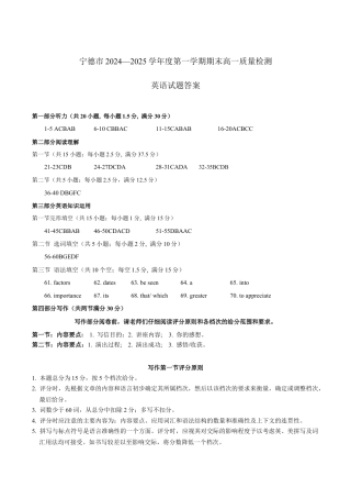 福建省宁德市2024-2025学年高一上学期1月期末考试英语答案.docx