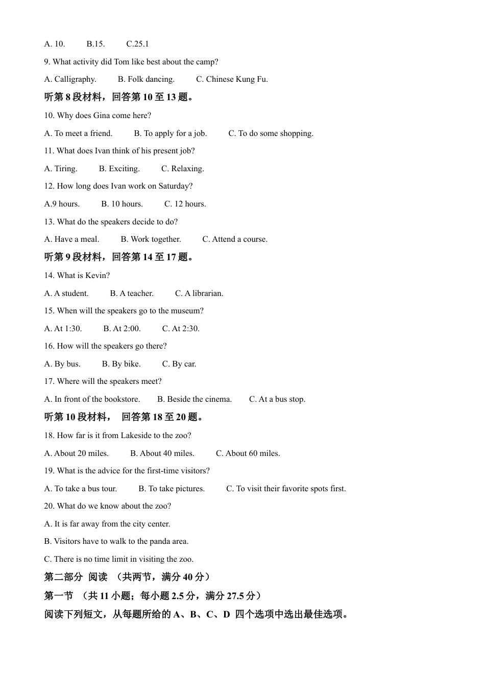 福建省漳州市2023-2024学年高一下学期期末考试英语试题.docx_第2页