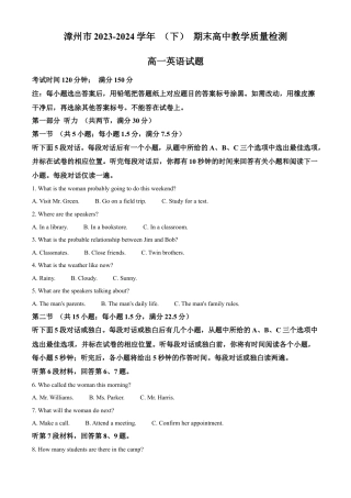 福建省漳州市2023-2024学年高一下学期期末考试英语试题.docx
