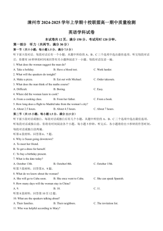 福建省漳州市十校联盟2024-2025学年高一上学期11月期中英语试题（含答案，无听力音频有听力原文）.docx