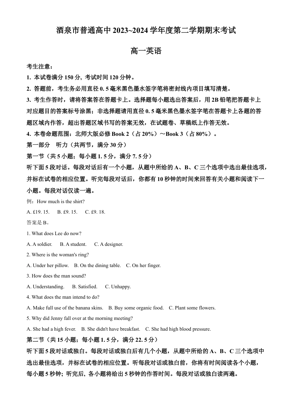 甘肃省酒泉市2023-2024学年高一下学期7月期末英语试题.docx_第1页