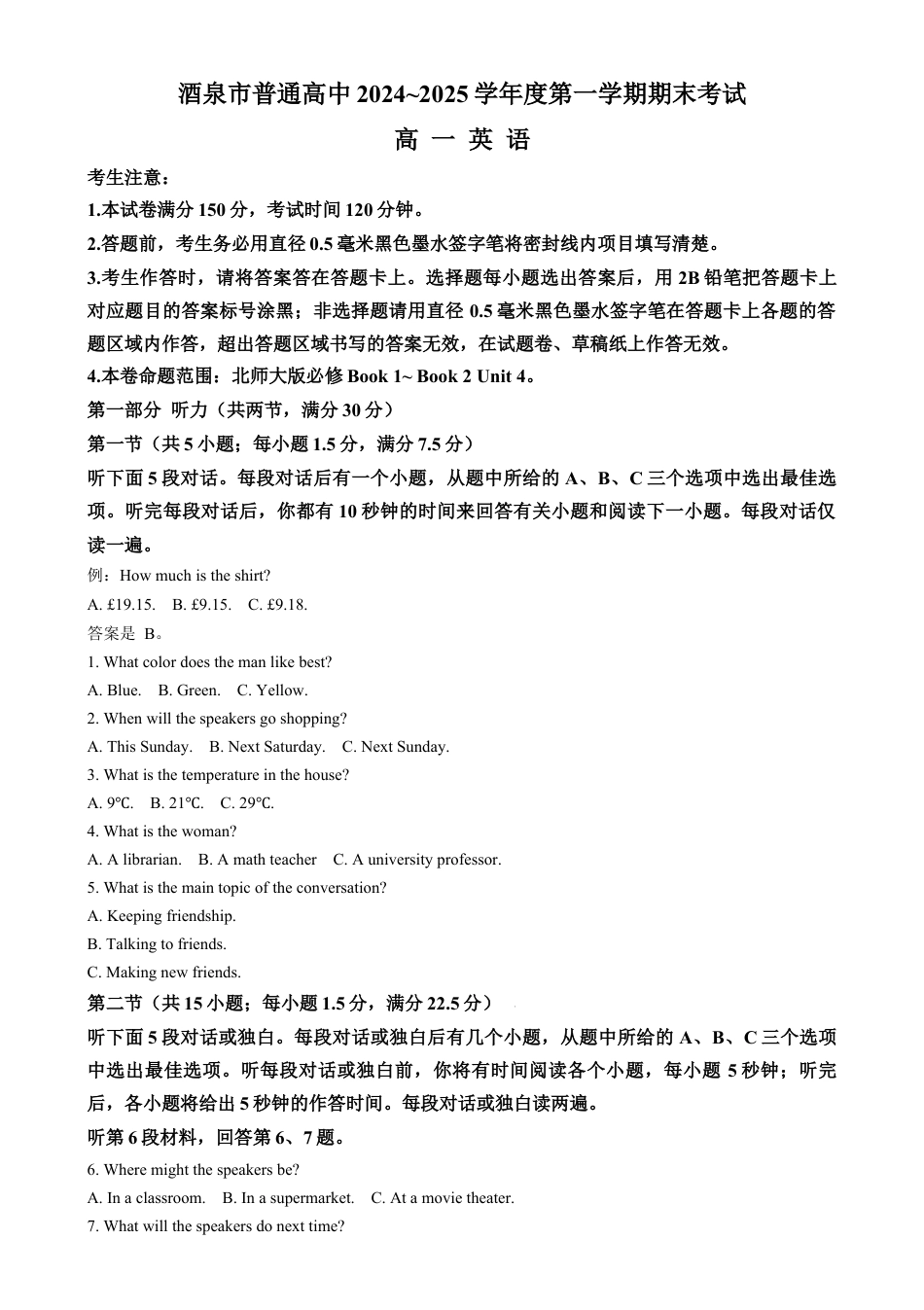 甘肃省酒泉市2024-2025学年高一上学期1月期末英语试题  Word版含解析.docx_第1页