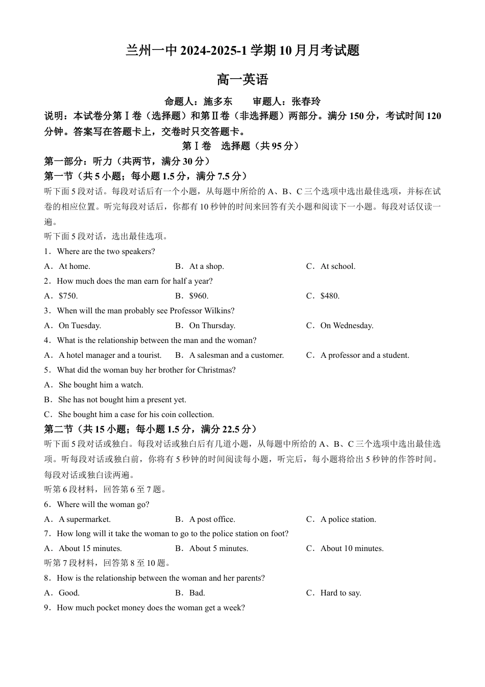 甘肃省兰州市城关区兰州第一中学2024-2025学年高一上学期10月月考英语试题.docx_第1页