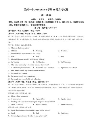 甘肃省兰州市城关区兰州第一中学2024-2025学年高一上学期10月月考英语试题.docx