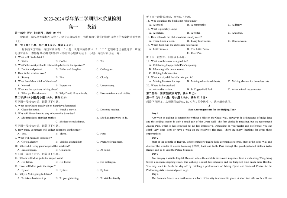 甘肃省武威市2023-2024学年高一下学期期末质量检测英语试卷.docx_第1页